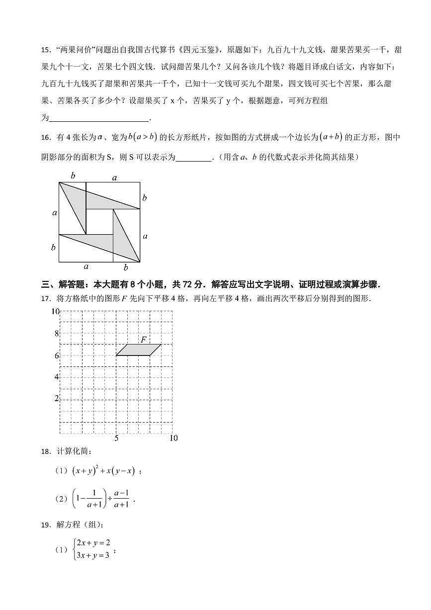 浙江省杭州市2025年七年级下学期期末数学模拟试题四套附参考答案第3页
