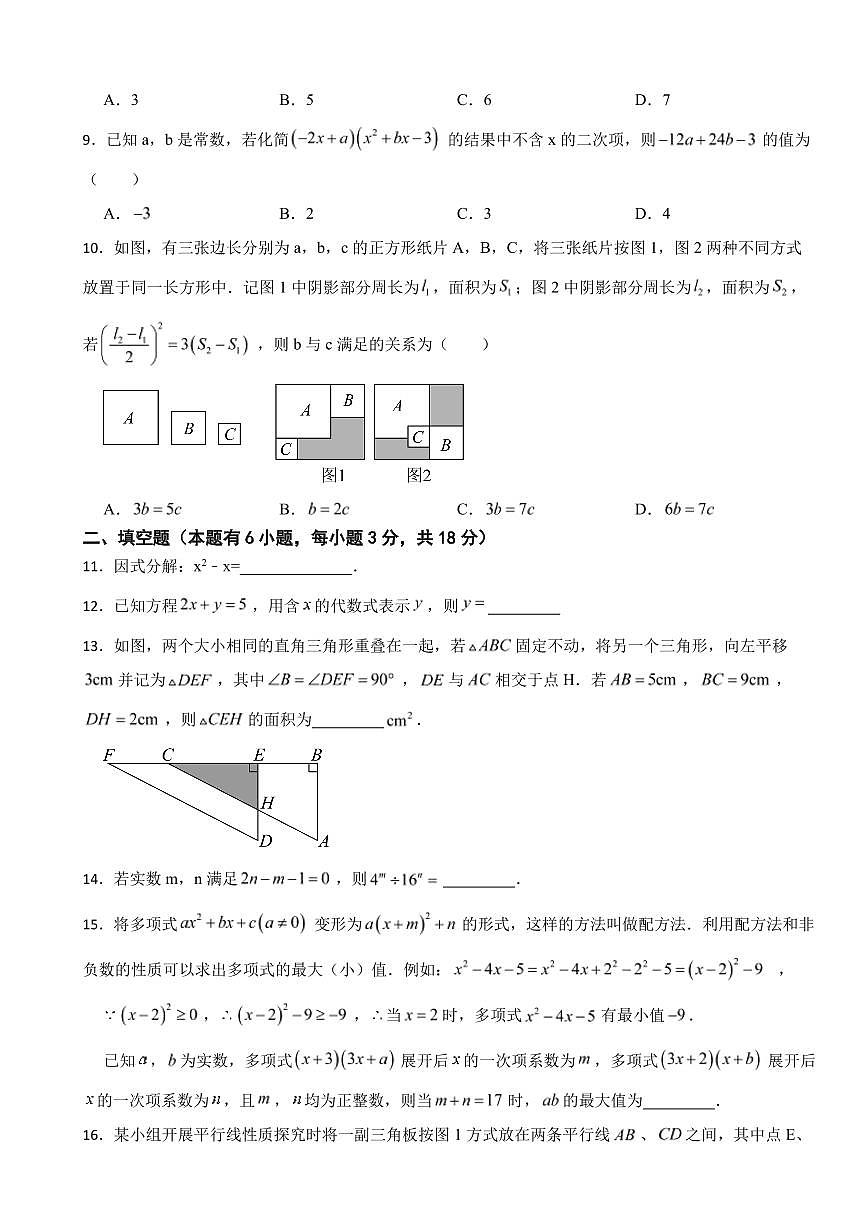 浙江省金华市2025年七年级下学期期末数学模拟试题六套附参考答案第2页