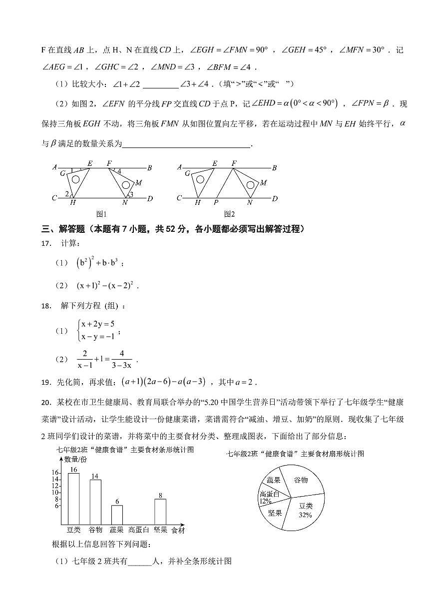 浙江省金华市2025年七年级下学期期末数学模拟试题六套附参考答案第3页