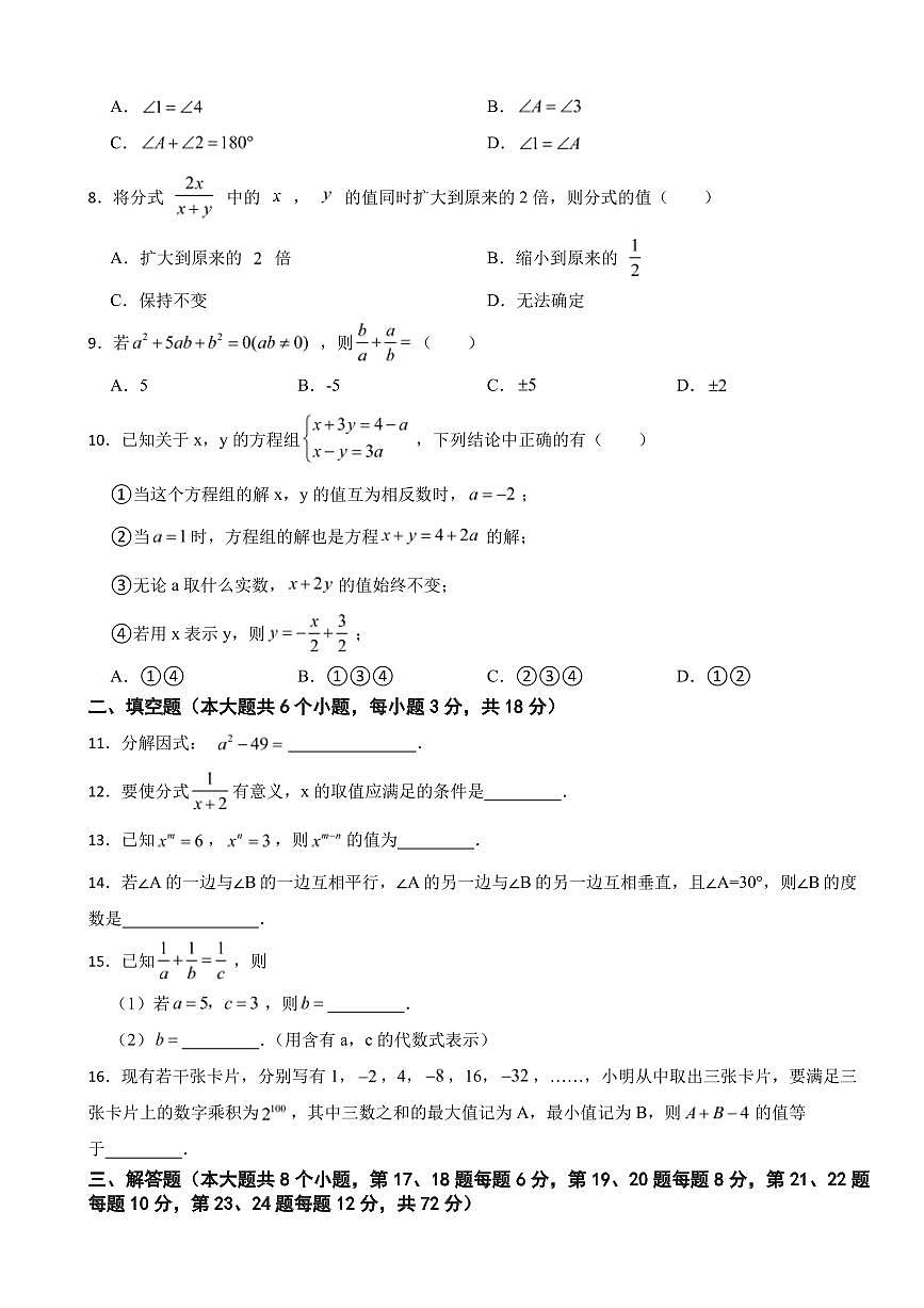 浙江省绍兴市2025年七年级下学期期末数学模拟试卷六套附参考答案第2页