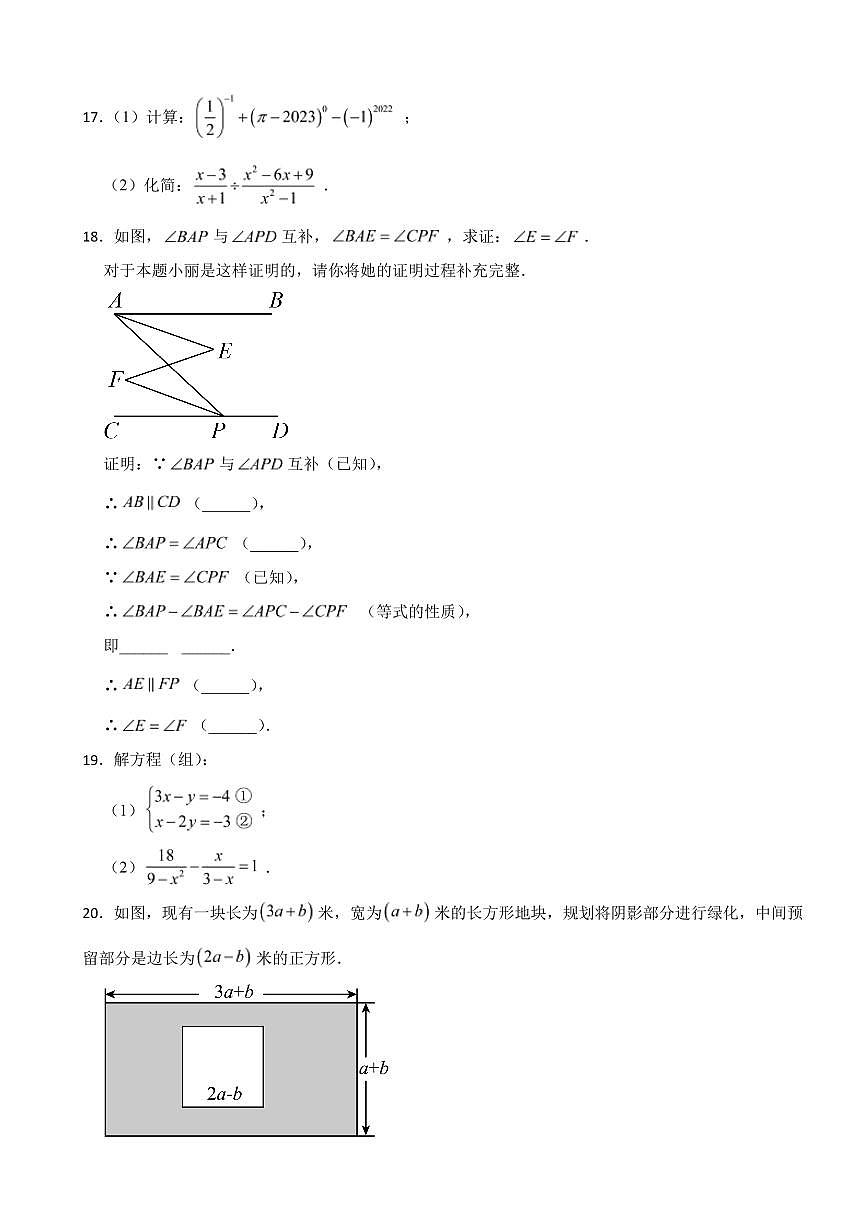 浙江省绍兴市2025年七年级下学期期末数学模拟试卷六套附参考答案第3页