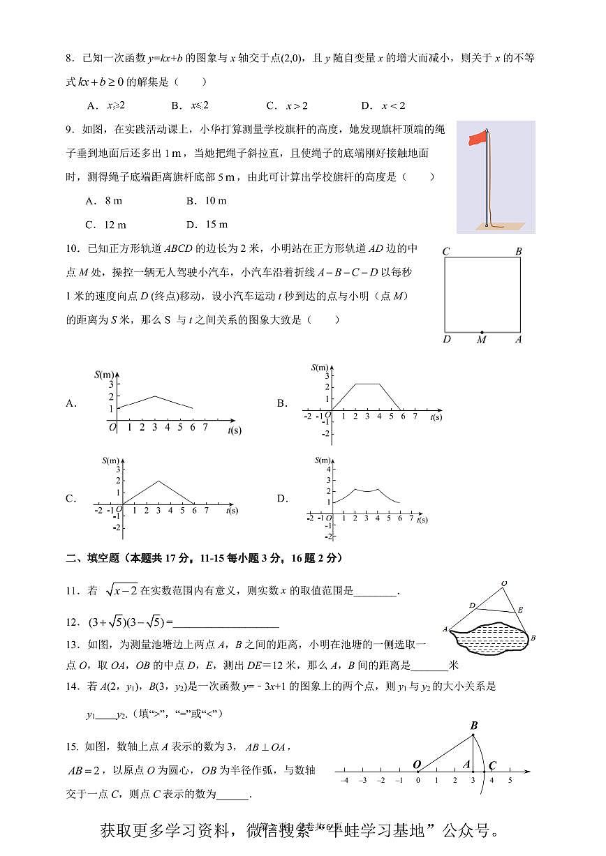 北京八一学校2024-2025学年第二学期八年级数学期中试卷（PDF,含答案）第2页