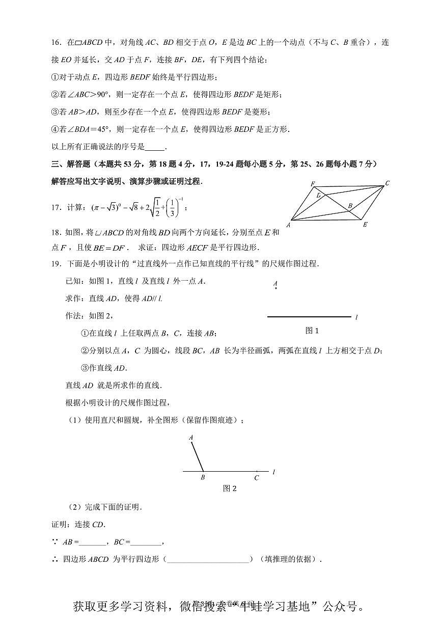 北京八一学校2024-2025学年第二学期八年级数学期中试卷（PDF,含答案）第3页
