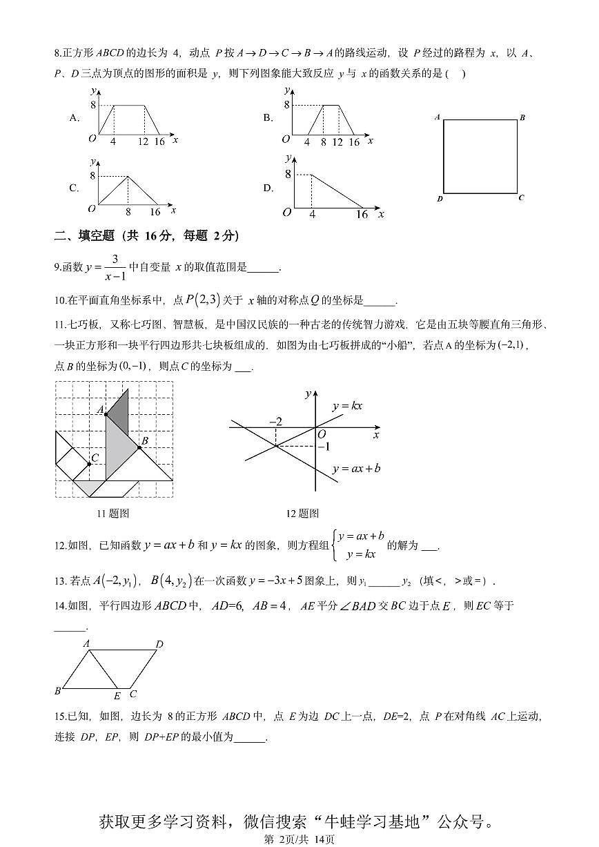 北京昌平区2024-2025学年第二学期八年级数学期中试卷（PDF,含答案）第2页