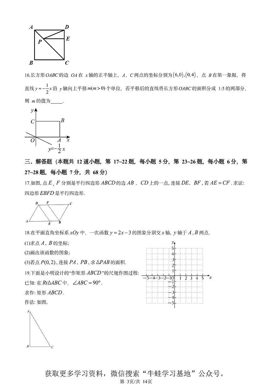 北京昌平区2024-2025学年第二学期八年级数学期中试卷（PDF,含答案）第3页
