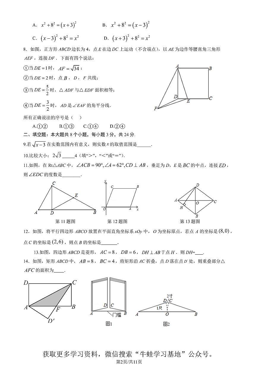 北京陈经纶中学2024-2025学年第二学期八年级数学期中试卷（PDF,含答案）第2页
