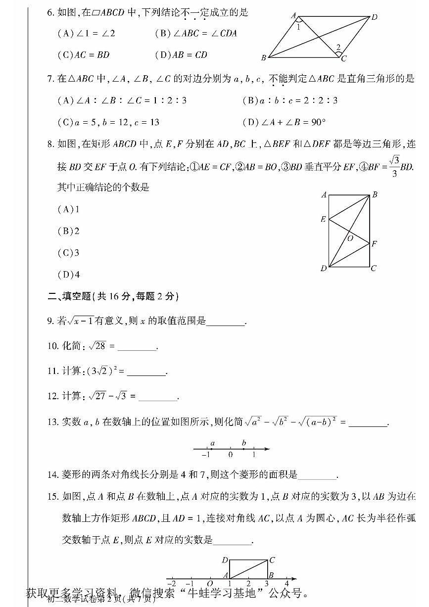 北京大兴区2024-2025学年第二学期八年级数学期中试卷（PDF,含答案）第2页
