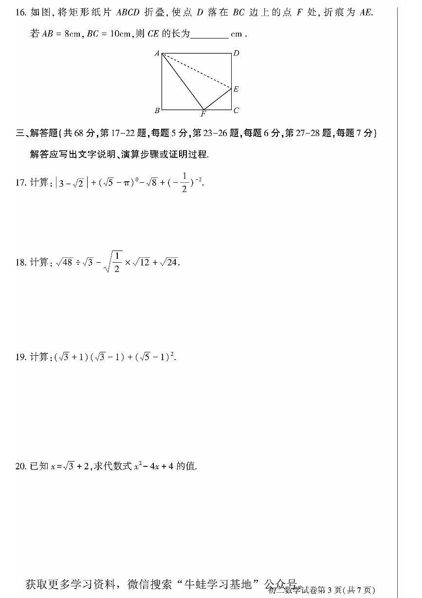 北京大兴区2024-2025学年第二学期八年级数学期中试卷（PDF,含答案）第3页