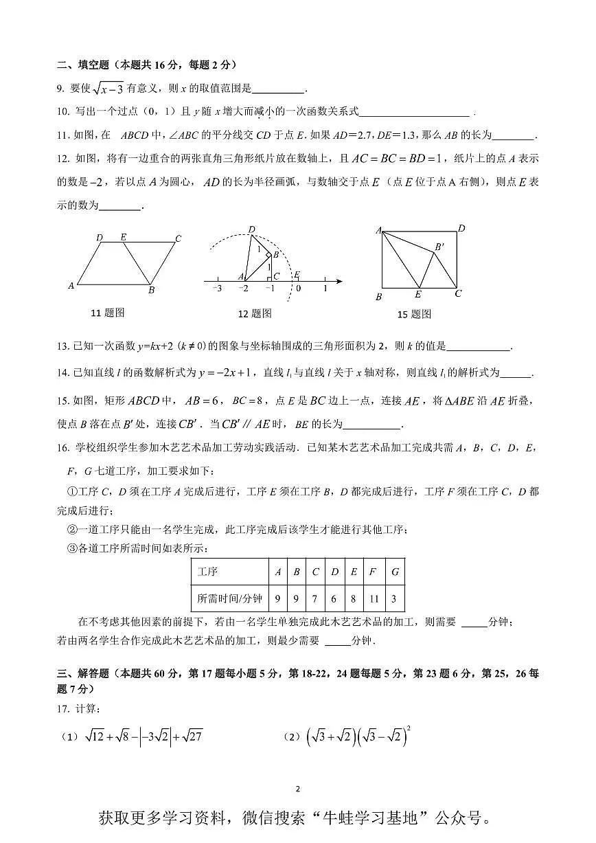 北京交大附中2024-2025学年第二学期八年级数学期中试卷（PDF,含答案）第2页