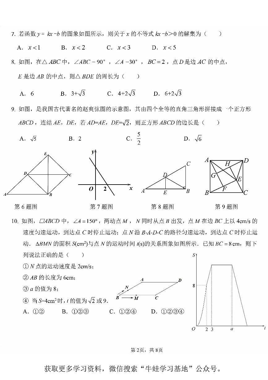 北京十四中2024-2025学年第二学期八年级数学期中试卷（PDF,含答案）第2页