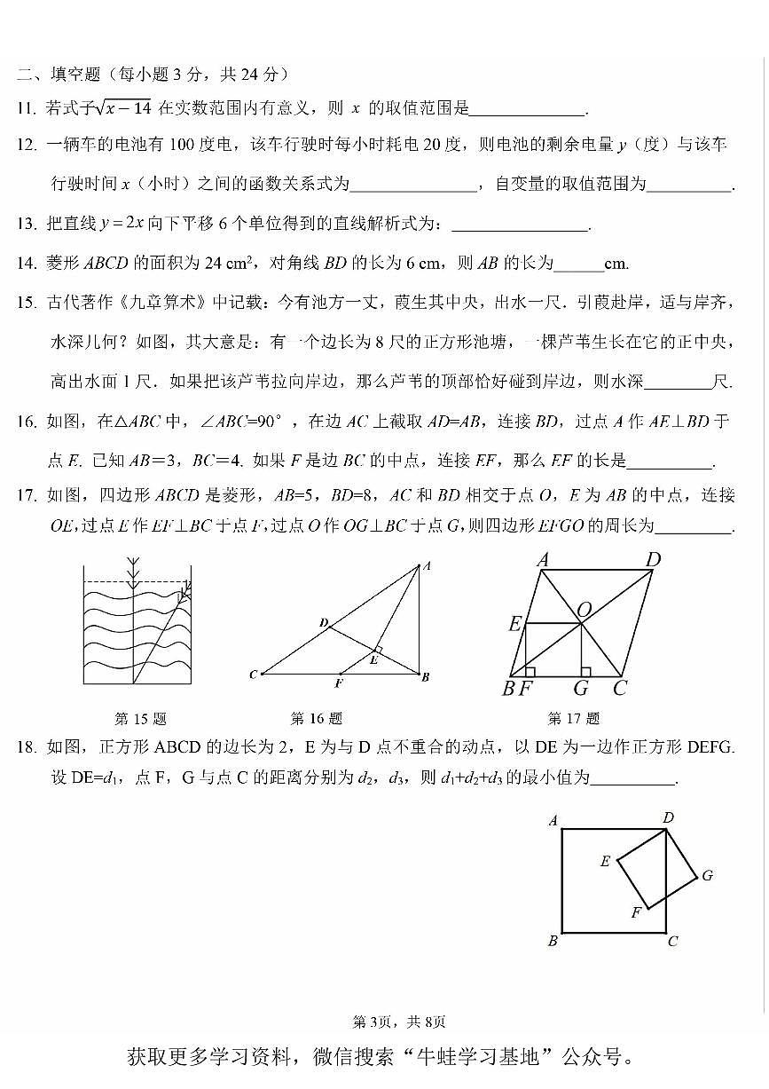北京十四中2024-2025学年第二学期八年级数学期中试卷（PDF,含答案）第3页