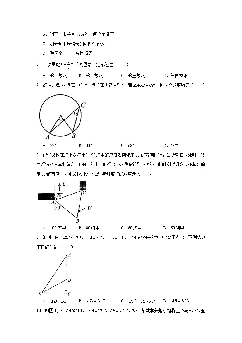 2025年湖南省常德市初中学校教学教研共同体初中学业水平模拟考试数学试卷（无答案）第2页