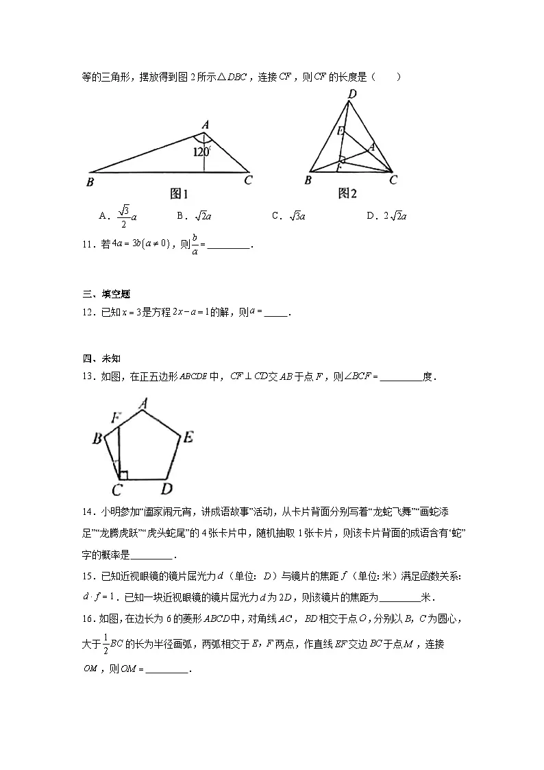 2025年湖南省常德市初中学校教学教研共同体初中学业水平模拟考试数学试卷（无答案）第3页