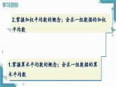 北師大版初中數(shù)學(xué)八年級上冊第六章1平均數(shù)與方差（第1課時)課件+教案