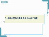 北師大版初中數(shù)學(xué)八年級上冊第六章1平均數(shù)與方差（第2課時)課件+教案