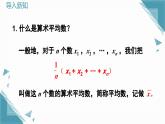 北師大版初中數(shù)學(xué)八年級上冊第六章1平均數(shù)與方差（第2課時)課件+教案
