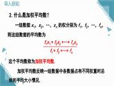 北師大版初中數(shù)學(xué)八年級上冊第六章1平均數(shù)與方差（第2課時)課件+教案