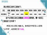 北師大版初中數(shù)學(xué)八年級上冊第六章2 中位數(shù)與箱線圖（第1課時）課件+教案
