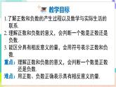 瀘科版數(shù)學(xué)2024七年級(jí)上冊(cè) 1.1 第1課時(shí) 正數(shù)和負(fù)數(shù) PPT課件+教案