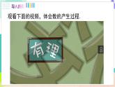 瀘科版數(shù)學(xué)2024七年級(jí)上冊(cè) 1.1 第1課時(shí) 正數(shù)和負(fù)數(shù) PPT課件+教案
