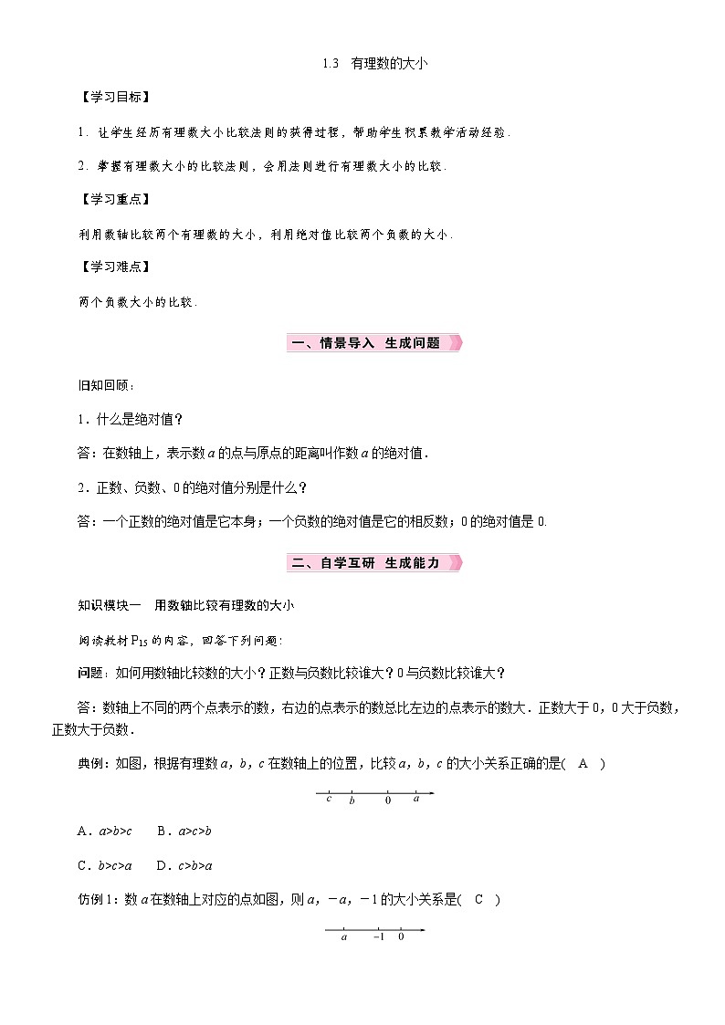 1.3　有理数的大小第1页