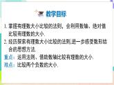 瀘科版數(shù)學(xué)2024七年級(jí)上冊(cè) 1.3 有理數(shù)的大小 PPT課件+教案