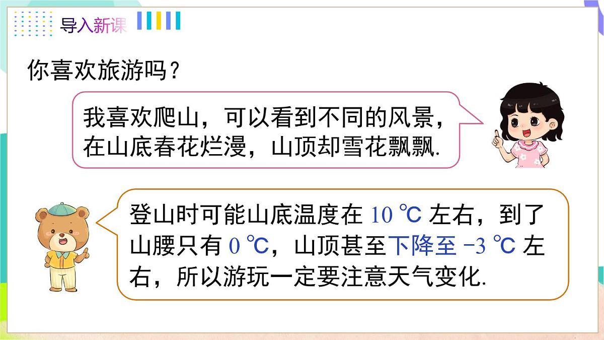 1.3 有理数的大小第4页