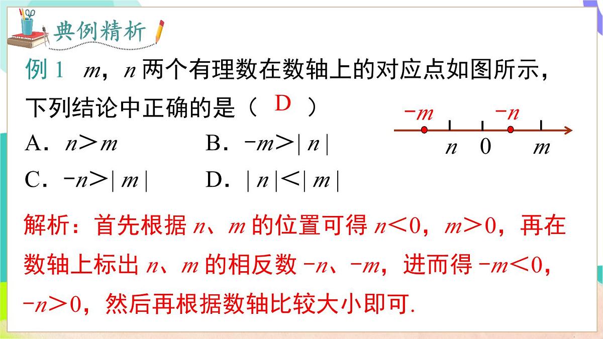 1.3 有理数的大小第8页