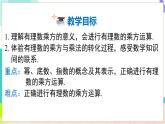 瀘科版數(shù)學(xué)2024七年級上冊 1.6 第1課時 有理數(shù)的乘方 PPT課件+教案