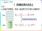 瀘科版數(shù)學(xué)2024七年級上冊 1.6 第1課時 有理數(shù)的乘方 PPT課件+教案
