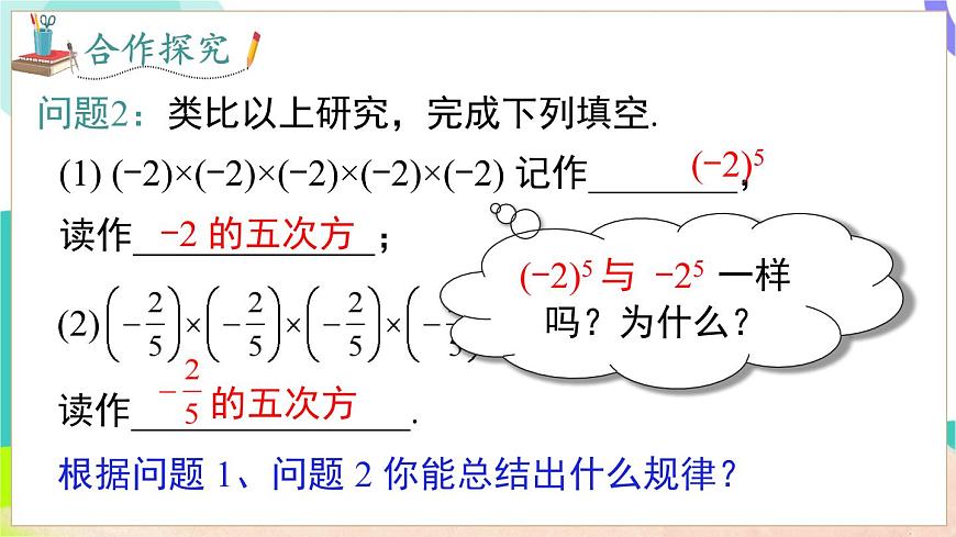 1.6 第1课时 有理数的乘方第7页