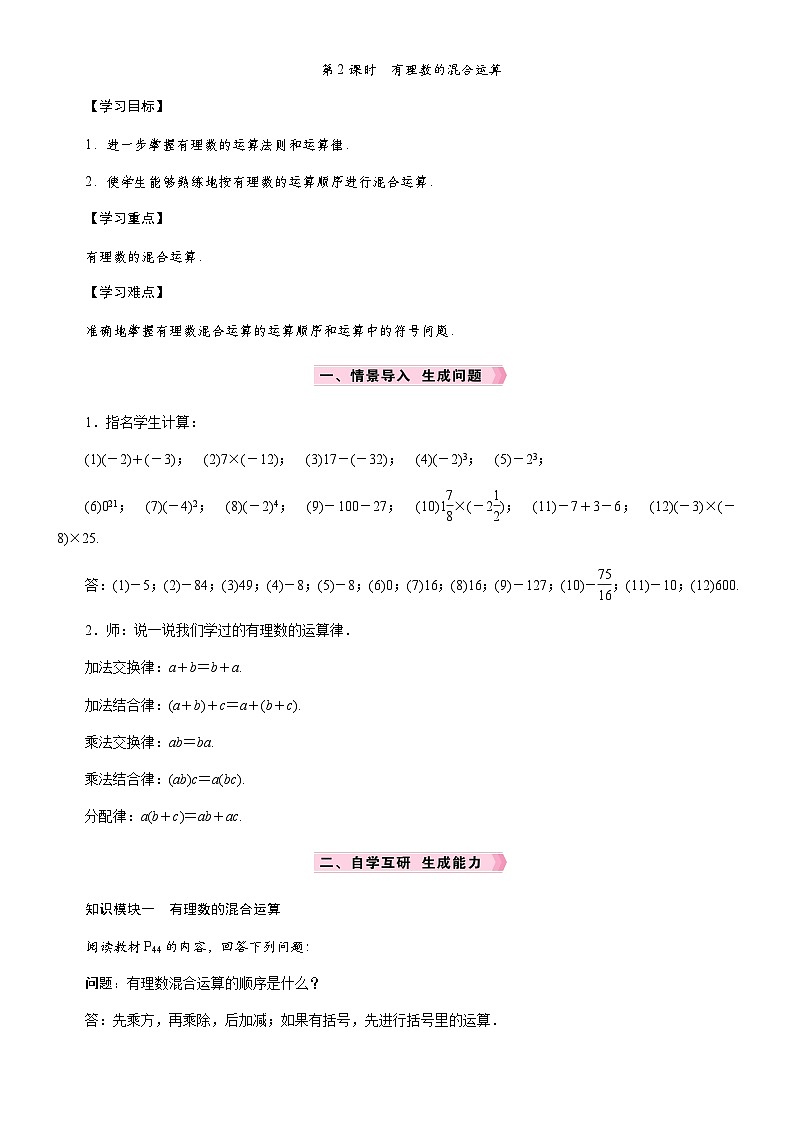 第2课时　有理数的混合运算第1页