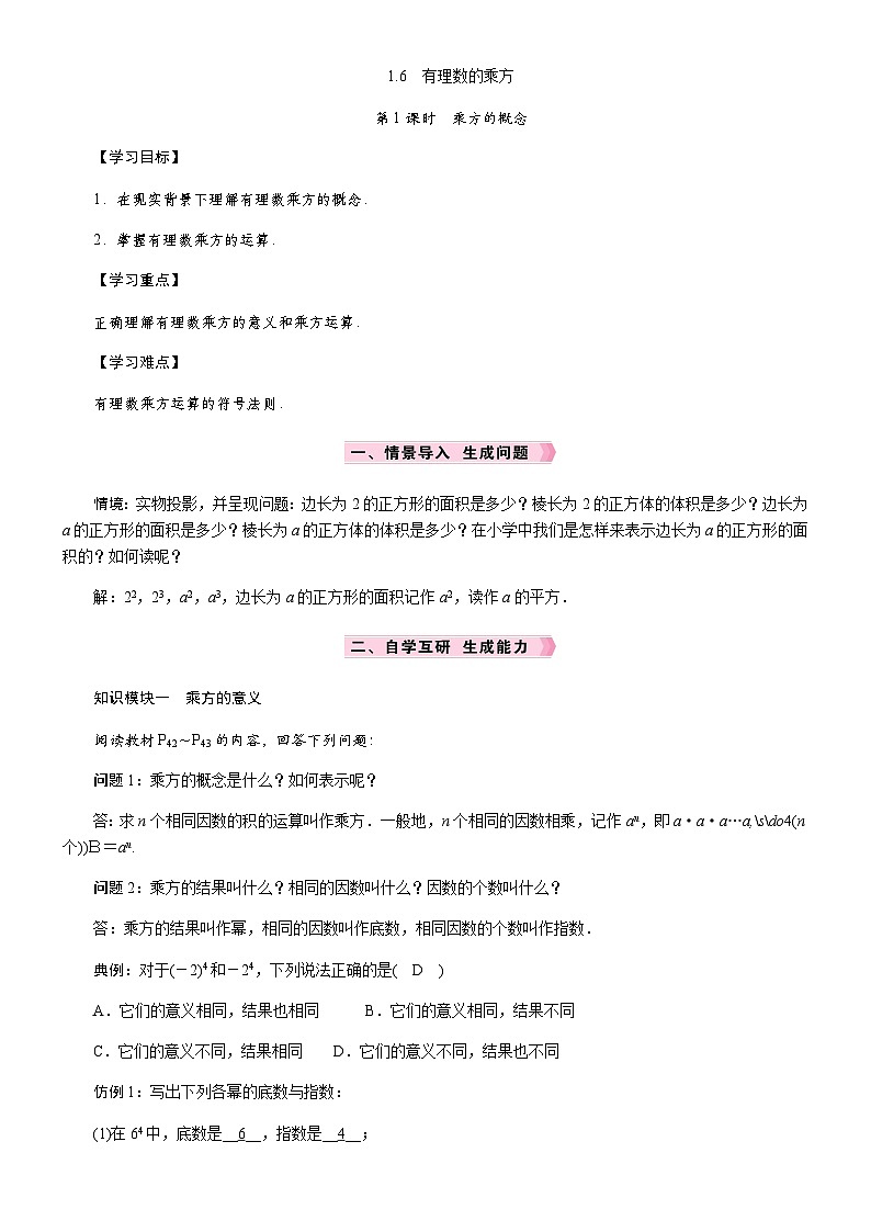 第1课时　乘方的概念第1页