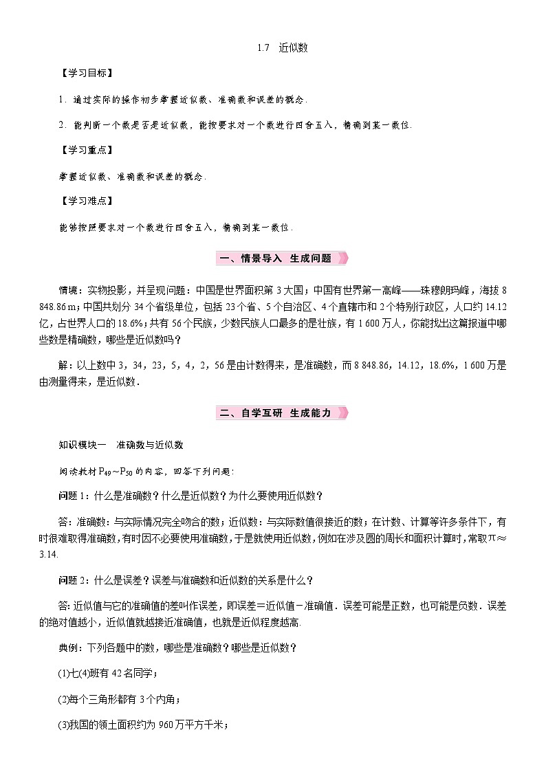 1.7　近似数第1页