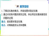 瀘科版數(shù)學(xué)2024七年級上冊 1.7 近似數(shù) PPT課件+教案