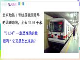 瀘科版數(shù)學(xué)2024七年級上冊 1.7 近似數(shù) PPT課件+教案