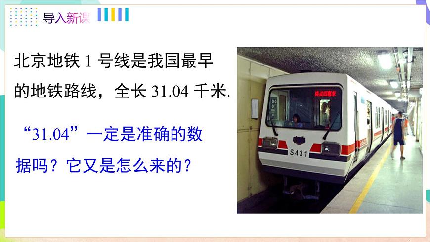 1.7 近似数第4页