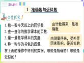 瀘科版數(shù)學(xué)2024七年級上冊 1.7 近似數(shù) PPT課件+教案