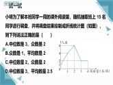 北師大版初中數(shù)學(xué)八年級上冊第六章中位數(shù)與箱線圖（第2課時）課件+教案