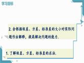 北師大版初中數(shù)學(xué)八年級上冊第六章平均數(shù)與方差（第3課時）課件教案pptx