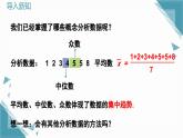 北師大版初中數(shù)學(xué)八年級上冊第六章平均數(shù)與方差（第3課時）課件教案pptx
