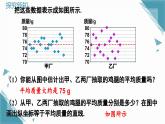 北師大版初中數(shù)學(xué)八年級上冊第六章平均數(shù)與方差（第3課時）課件教案pptx
