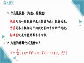 北師大版初中數(shù)學(xué)八年級上冊第六章平均數(shù)與方差（第4課時）課件+教案