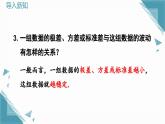 北師大版初中數(shù)學(xué)八年級上冊第六章平均數(shù)與方差（第4課時）課件+教案