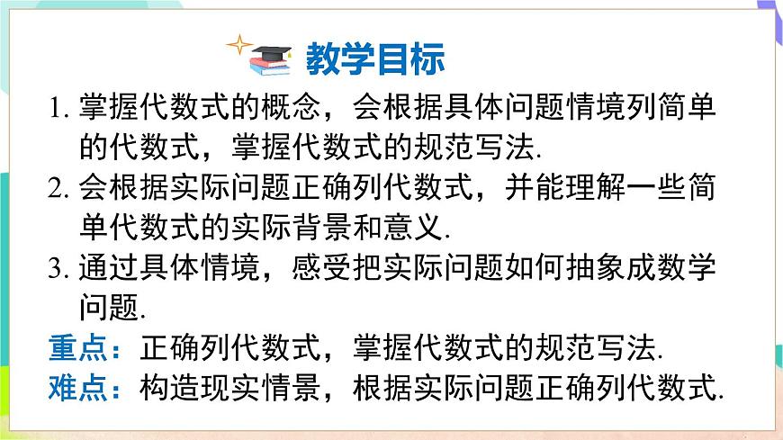 2.1.2 第1课时 代数式的用法第3页