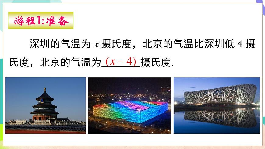 2.1.2 第1课时 代数式的用法第5页