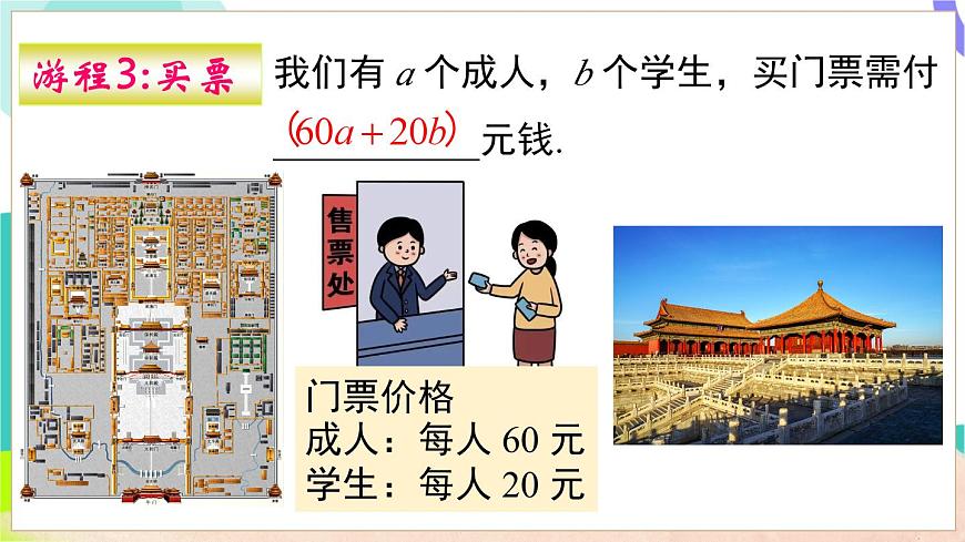 2.1.2 第1课时 代数式的用法第7页