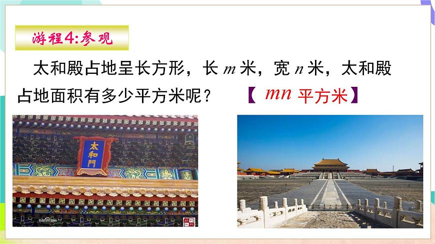 2.1.2 第1课时 代数式的用法第8页