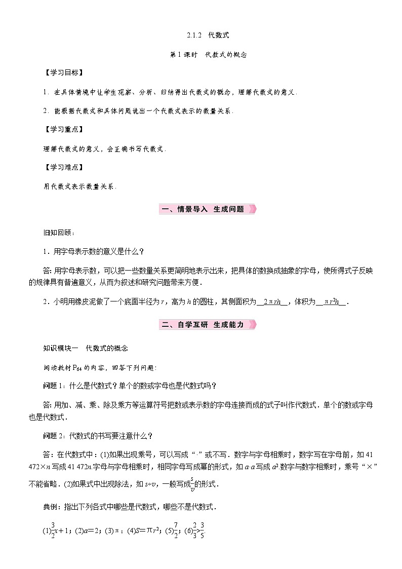 第1课时　代数式的概念第1页