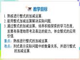 瀘科版數(shù)學(xué)2024七年級上冊 2.2.3 整式加減 PPT課件+教案
